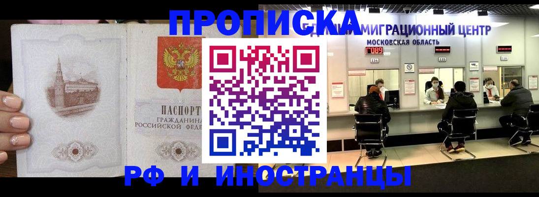 прописка ребенка в Белорецке