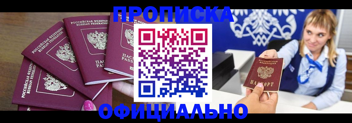 временная регистрация для всех в Белорецке