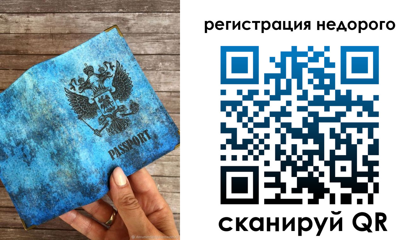 купить прописку в Белорецке