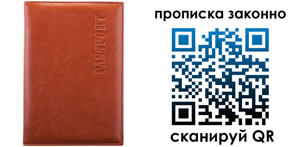 временная регистрация для школы в Белорецке