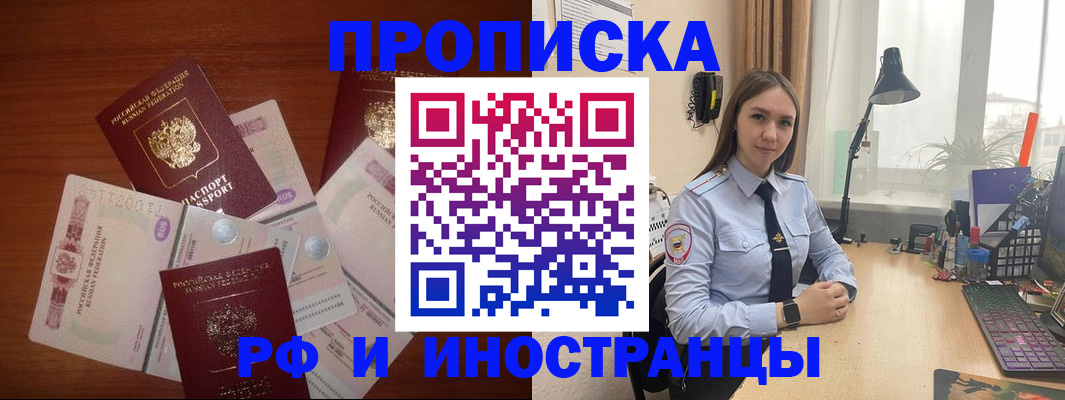 временная регистрация в квартире в Белорецке