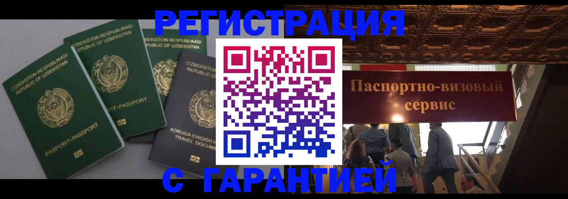 прописка законно в Белорецке