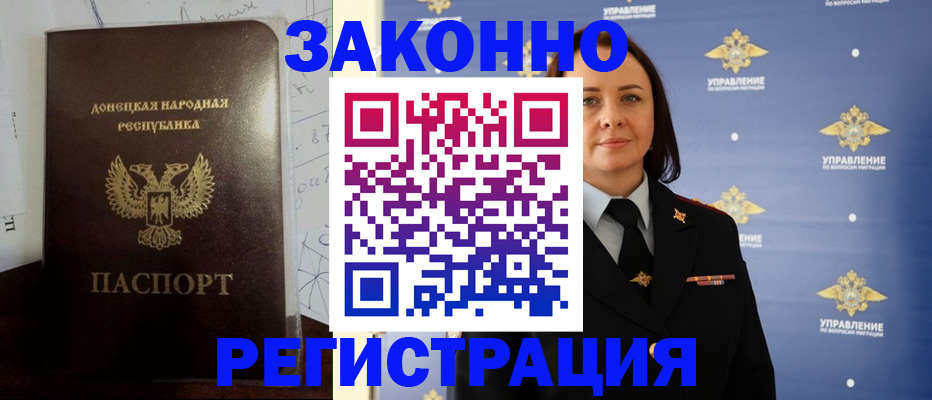 купить прописку в Белорецке